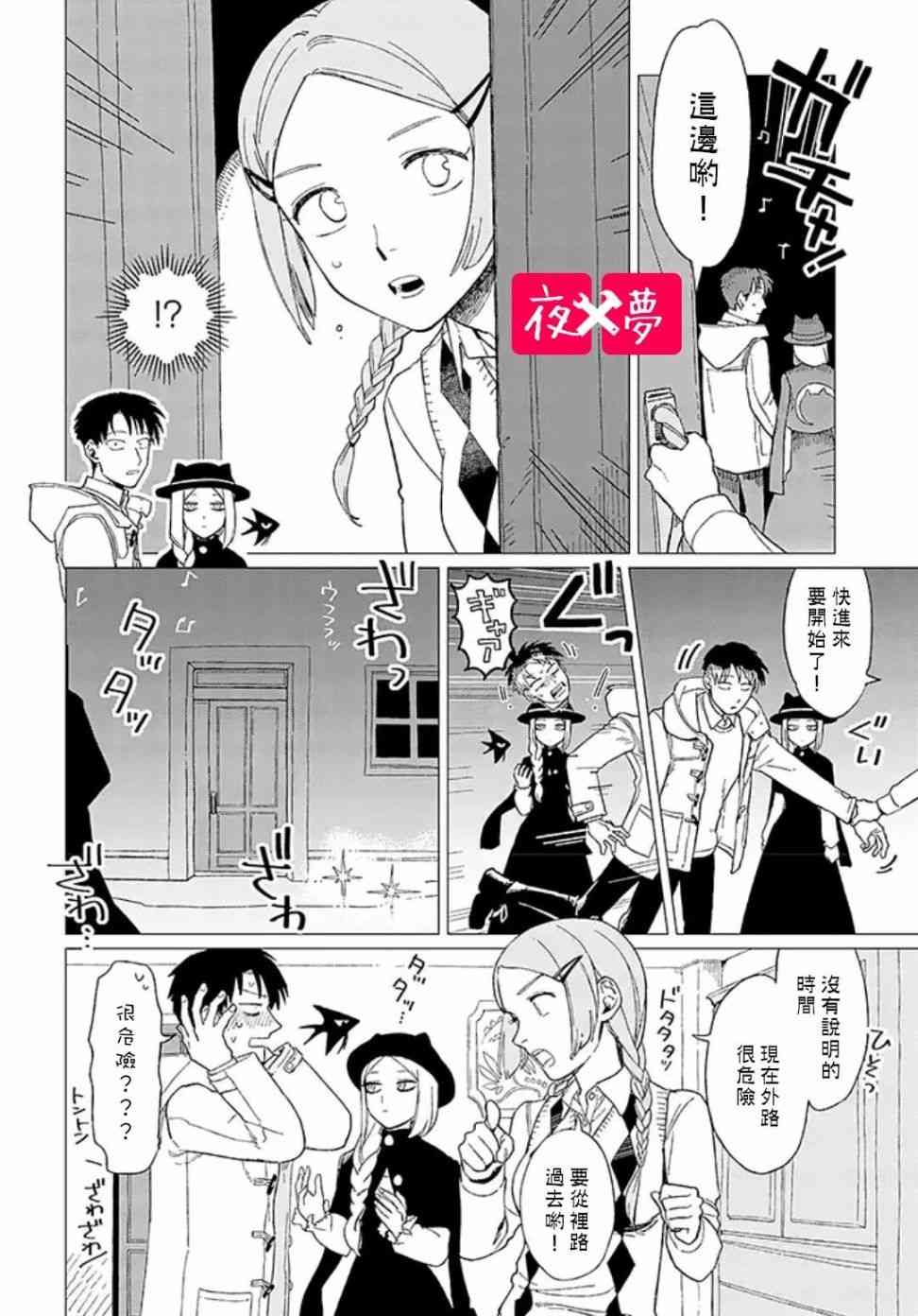 《筿崎君的维修事情》第2话 第2页