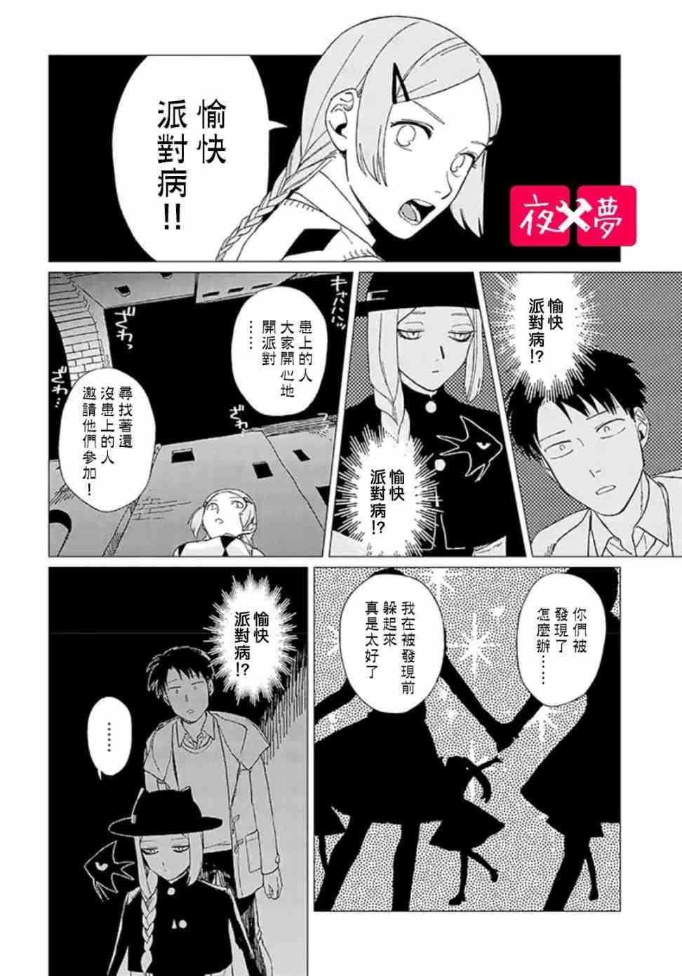 《筿崎君的维修事情》第2话 第4页