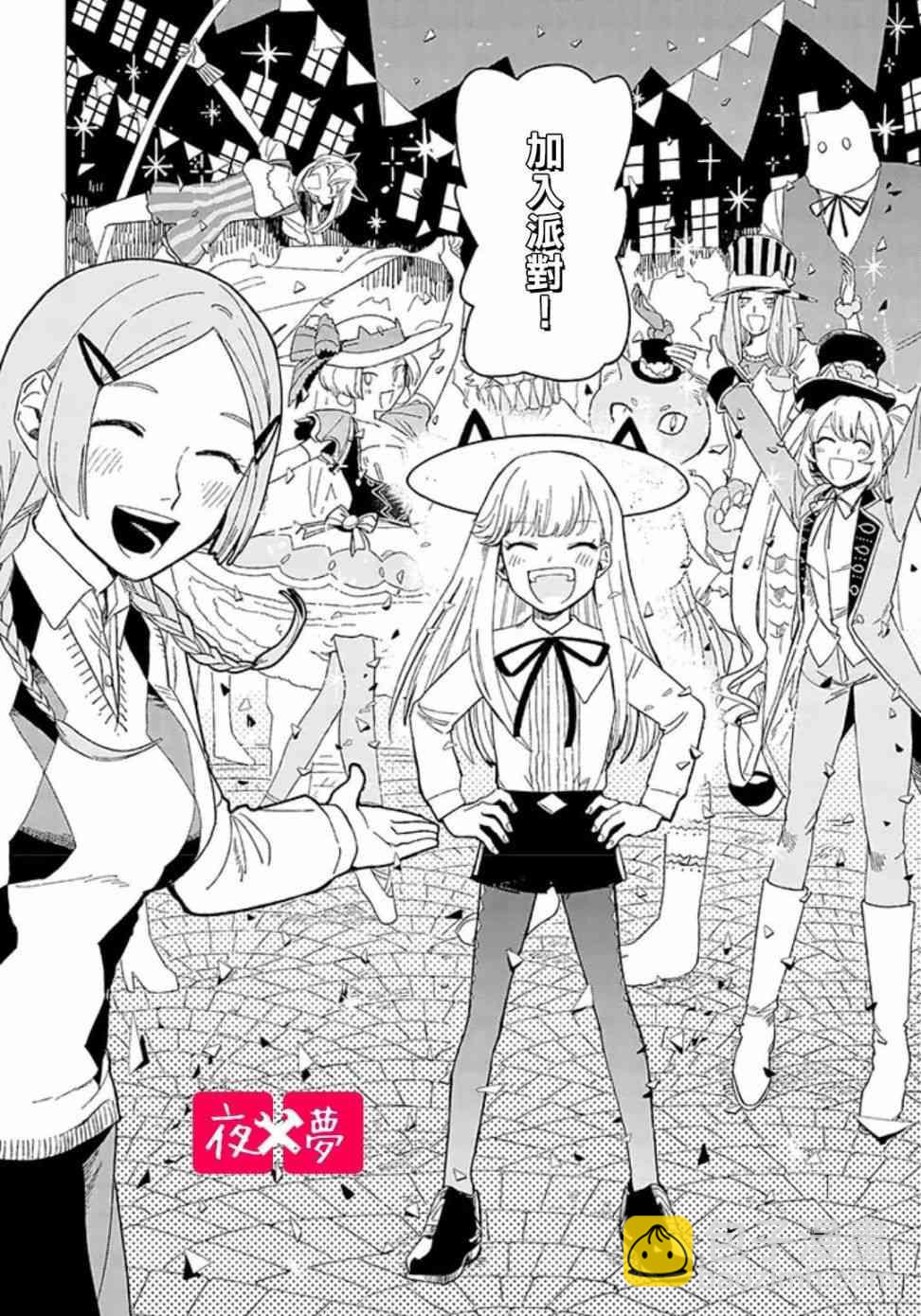 《筿崎君的维修事情》第2话 第6页