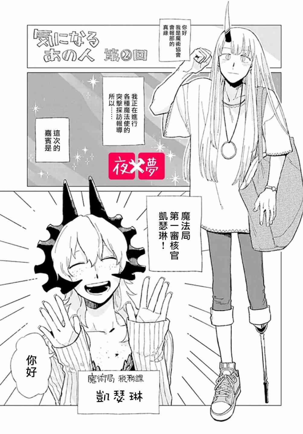 《筿崎君的维修事情》第4话 第1页