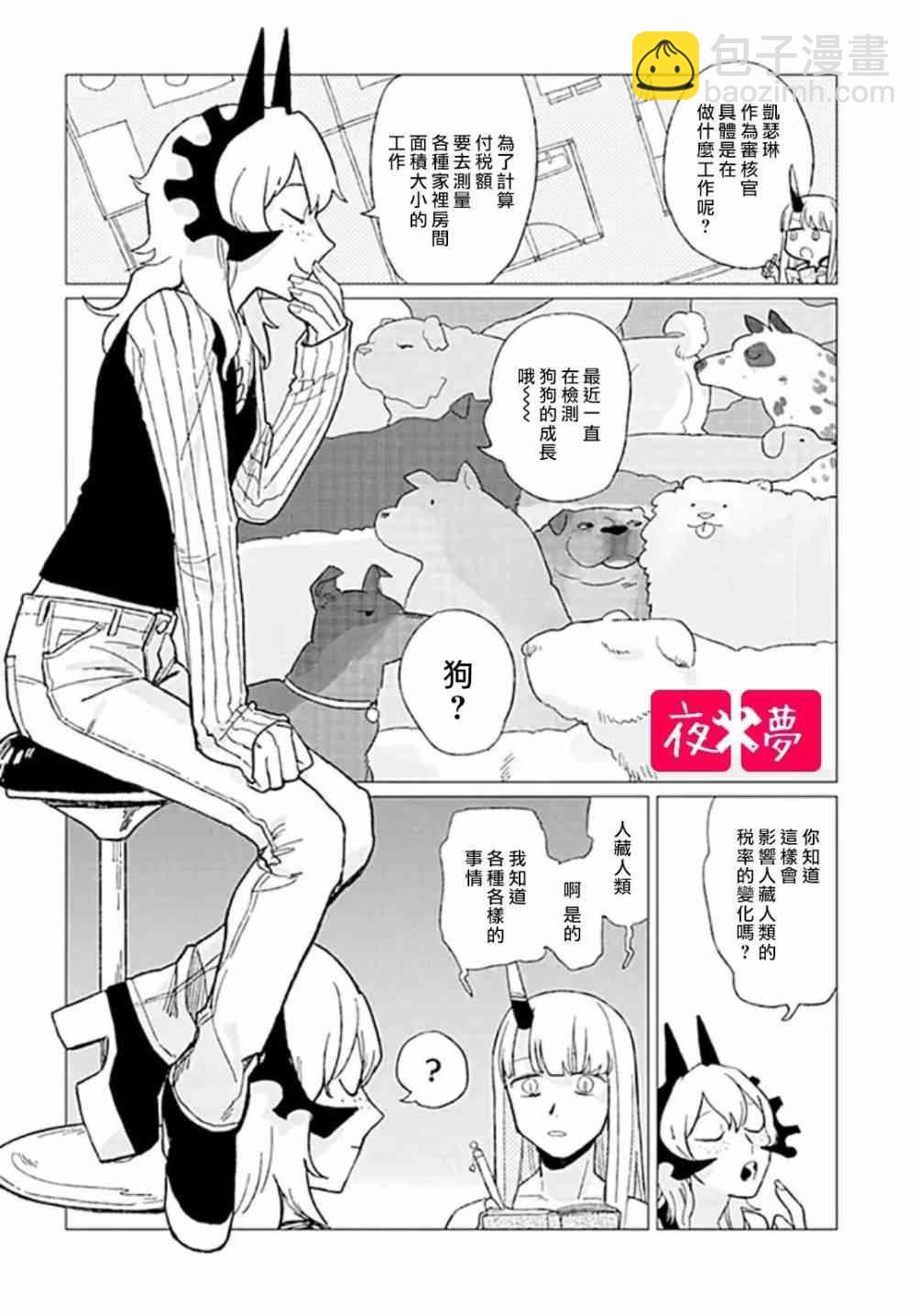 《筿崎君的维修事情》第4话 第2页