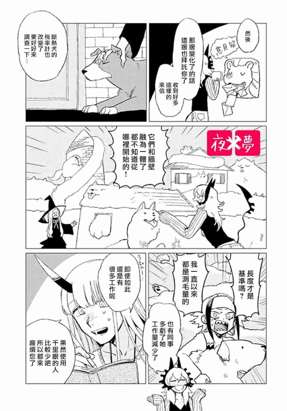 《筿崎君的维修事情》第4话 第3页