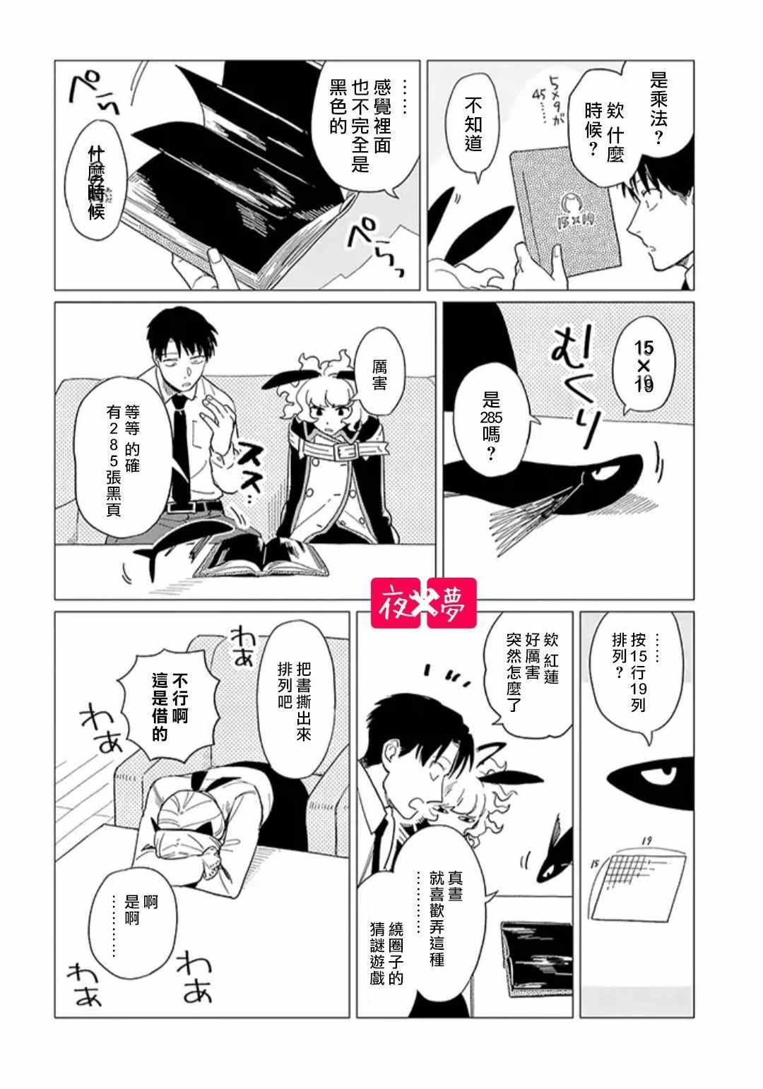 《筿崎君的维修事情》第4话 第6页