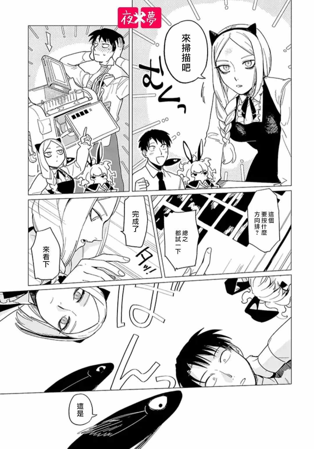 《筿崎君的维修事情》第4话 第7页