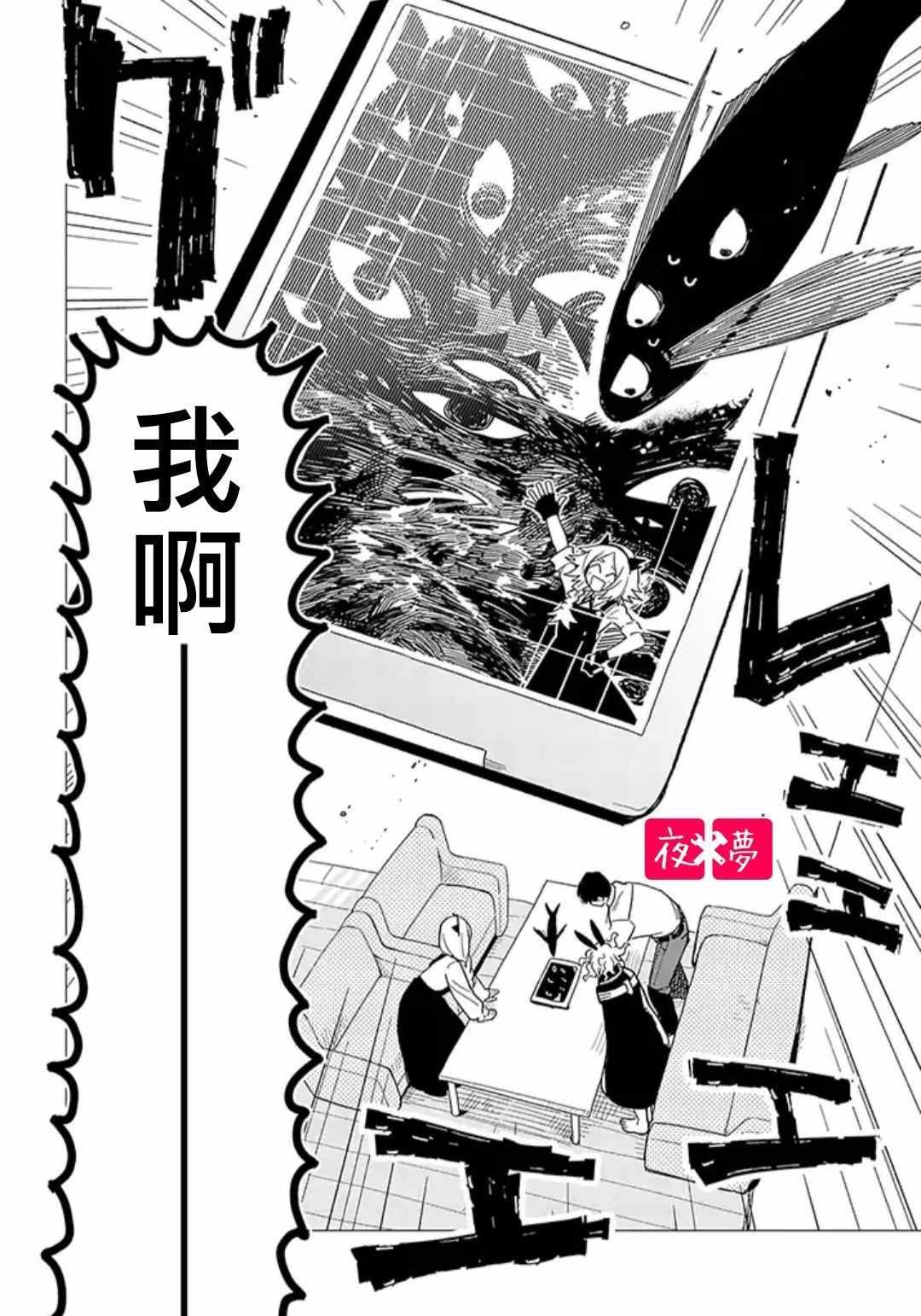 《筿崎君的维修事情》第4话 第8页
