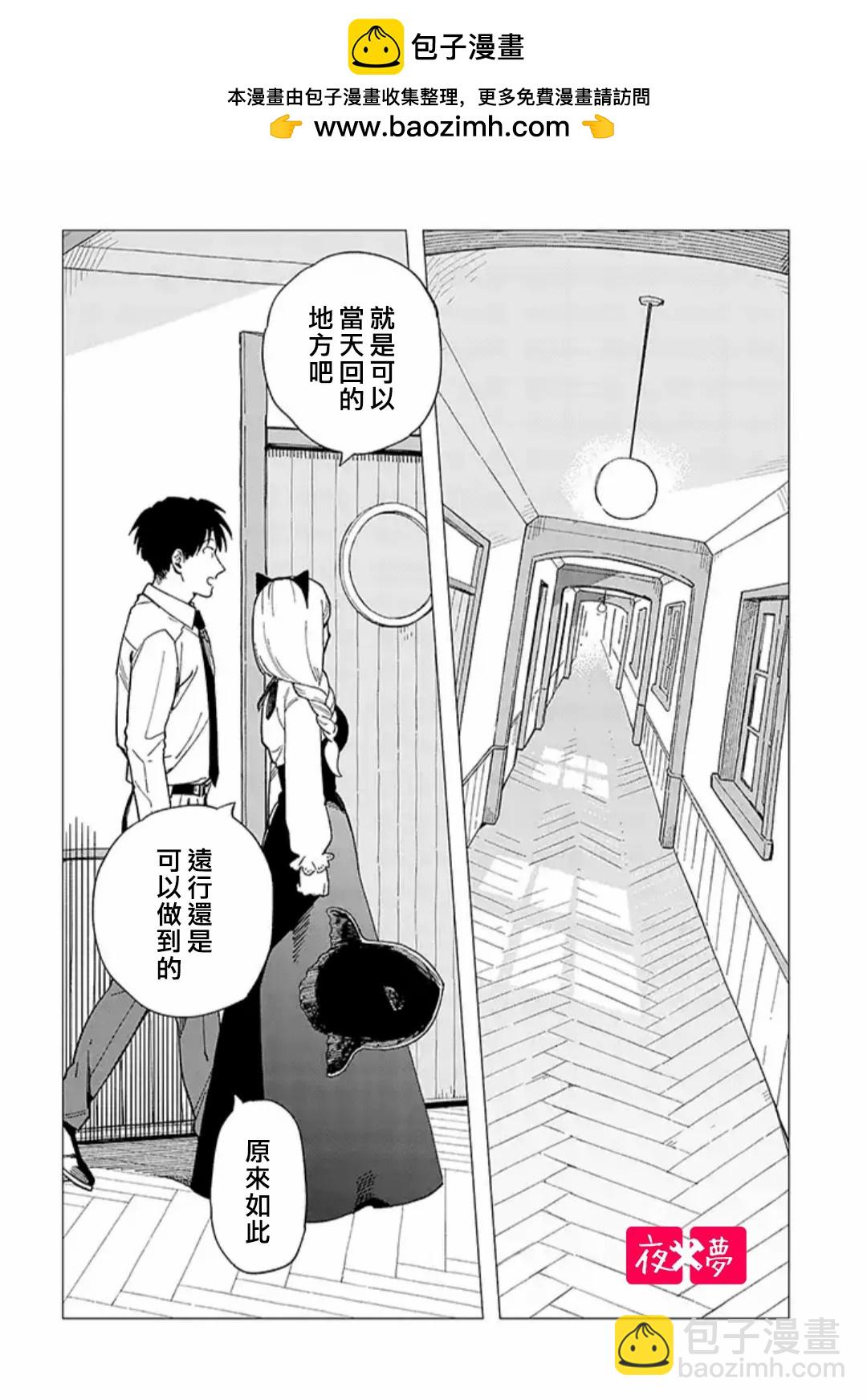 《筿崎君的维修事情》第27话 第2页