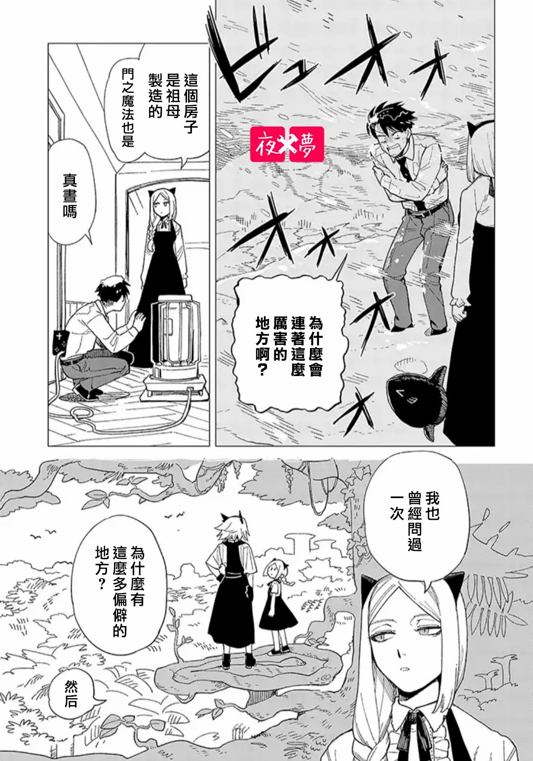 《筿崎君的维修事情》第27话 第5页