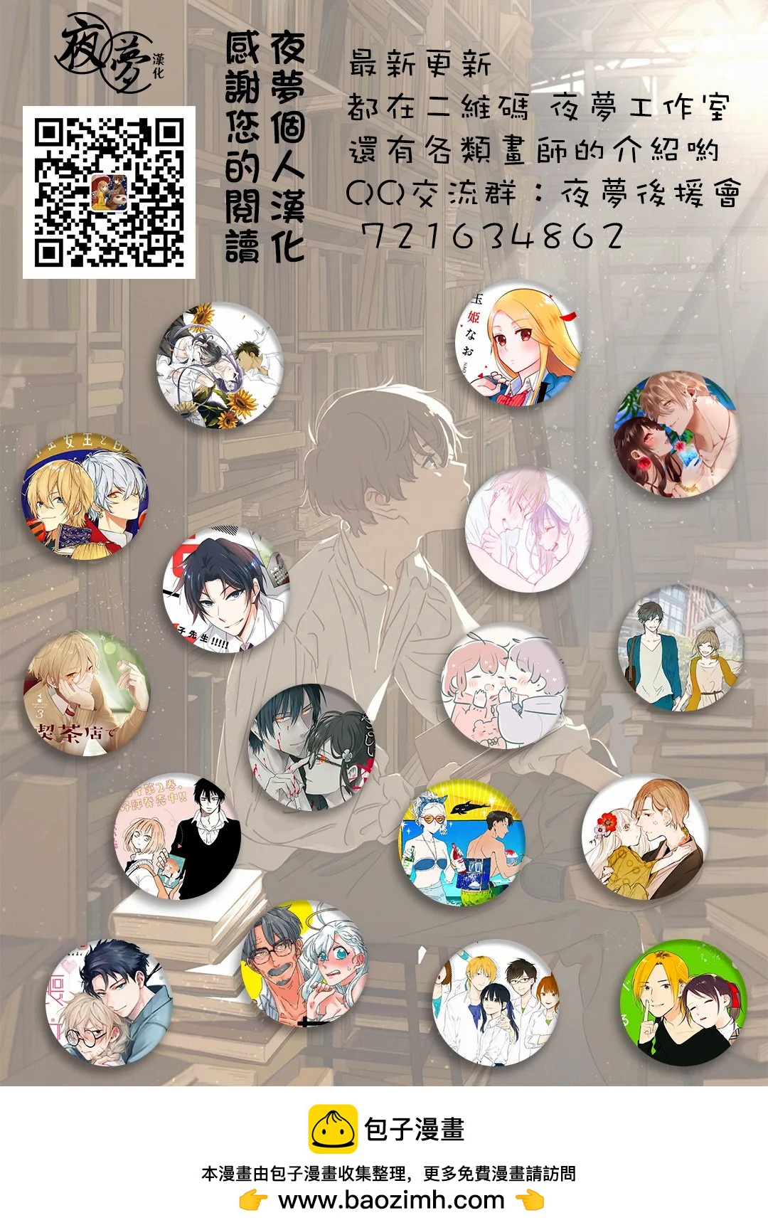 《筿崎君的维修事情》第27话 第9页