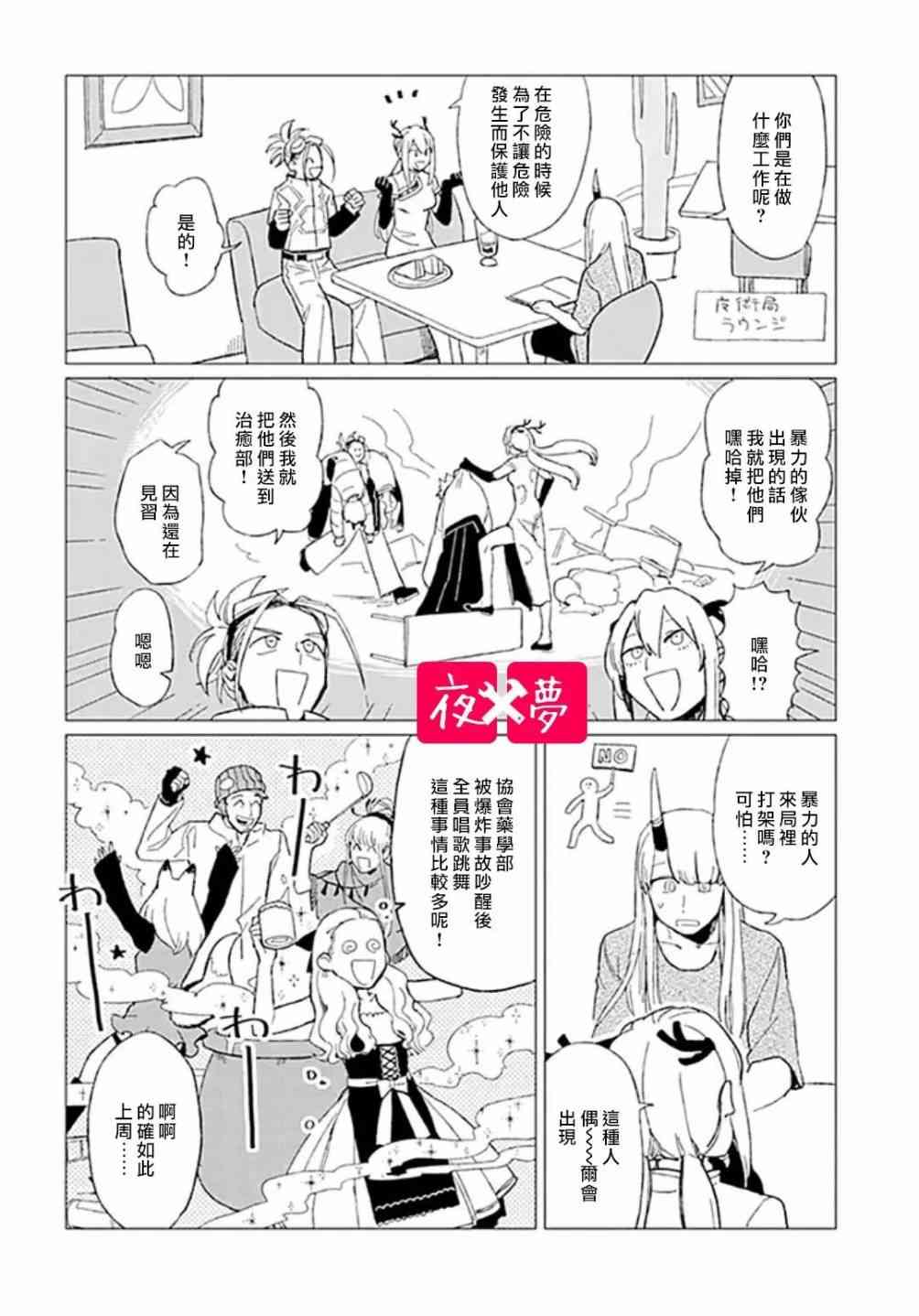 《筿崎君的维修事情》第1话 第2页
