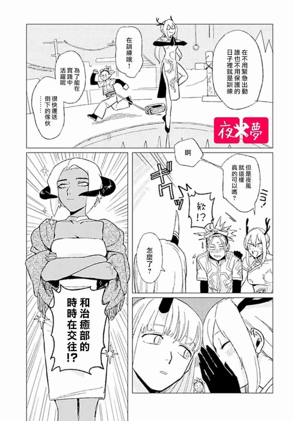 《筿崎君的维修事情》第1话 第3页
