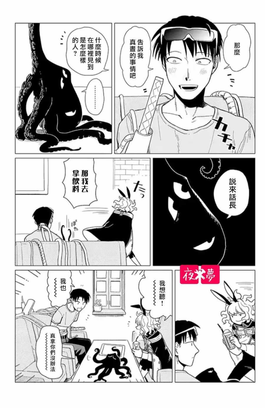 《筿崎君的维修事情》第1话 第7页