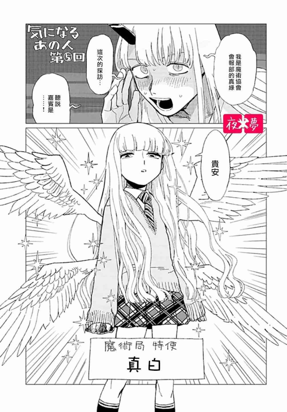 《筿崎君的维修事情》第3话 第1页