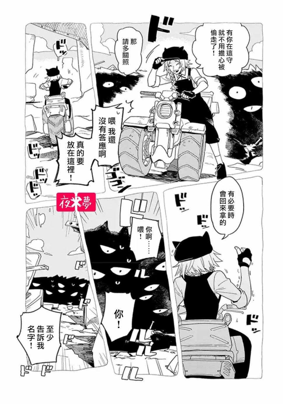 《筿崎君的维修事情》第3话 第7页