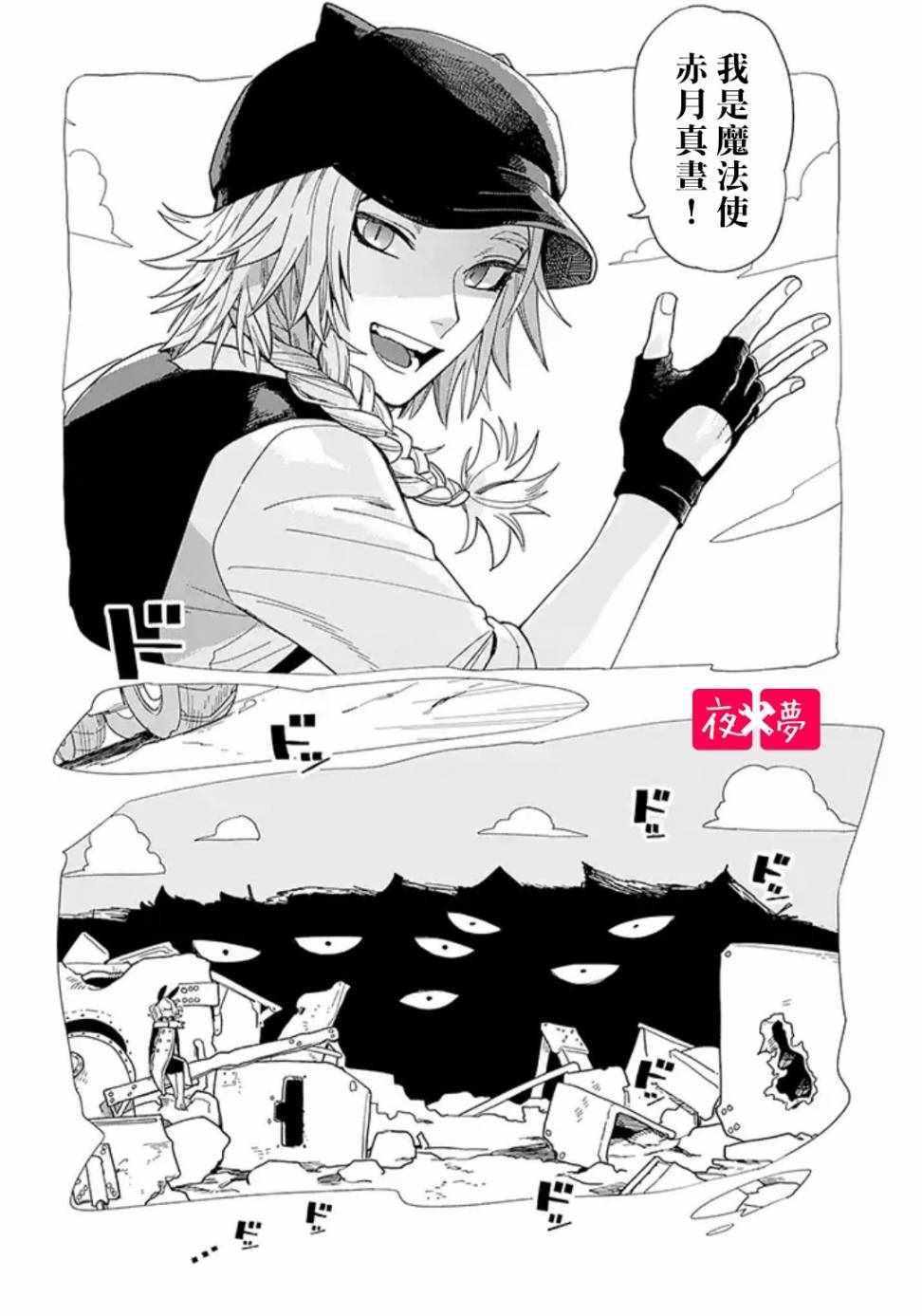 《筿崎君的维修事情》第3话 第8页