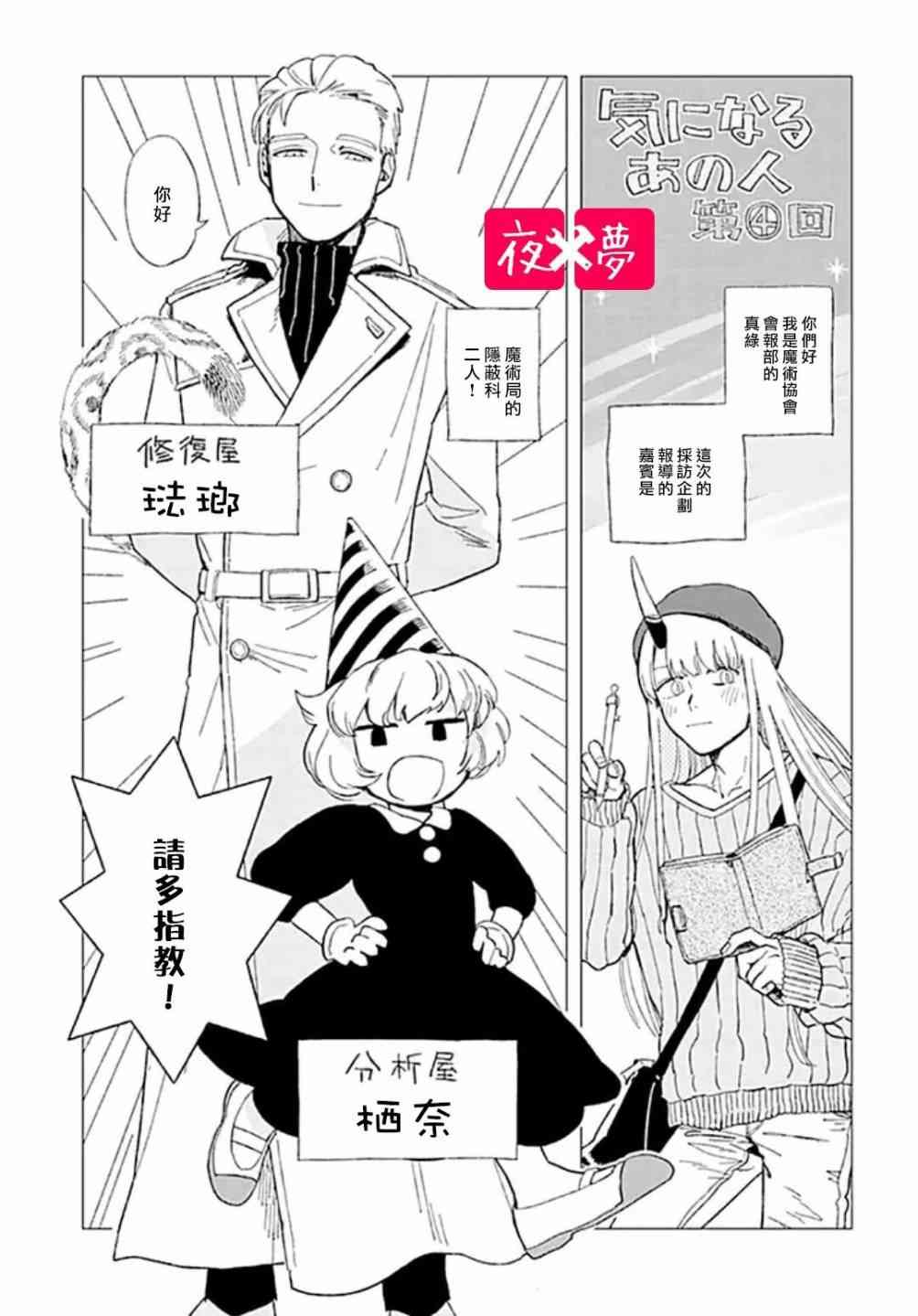 《筿崎君的维修事情》第2话 第1页