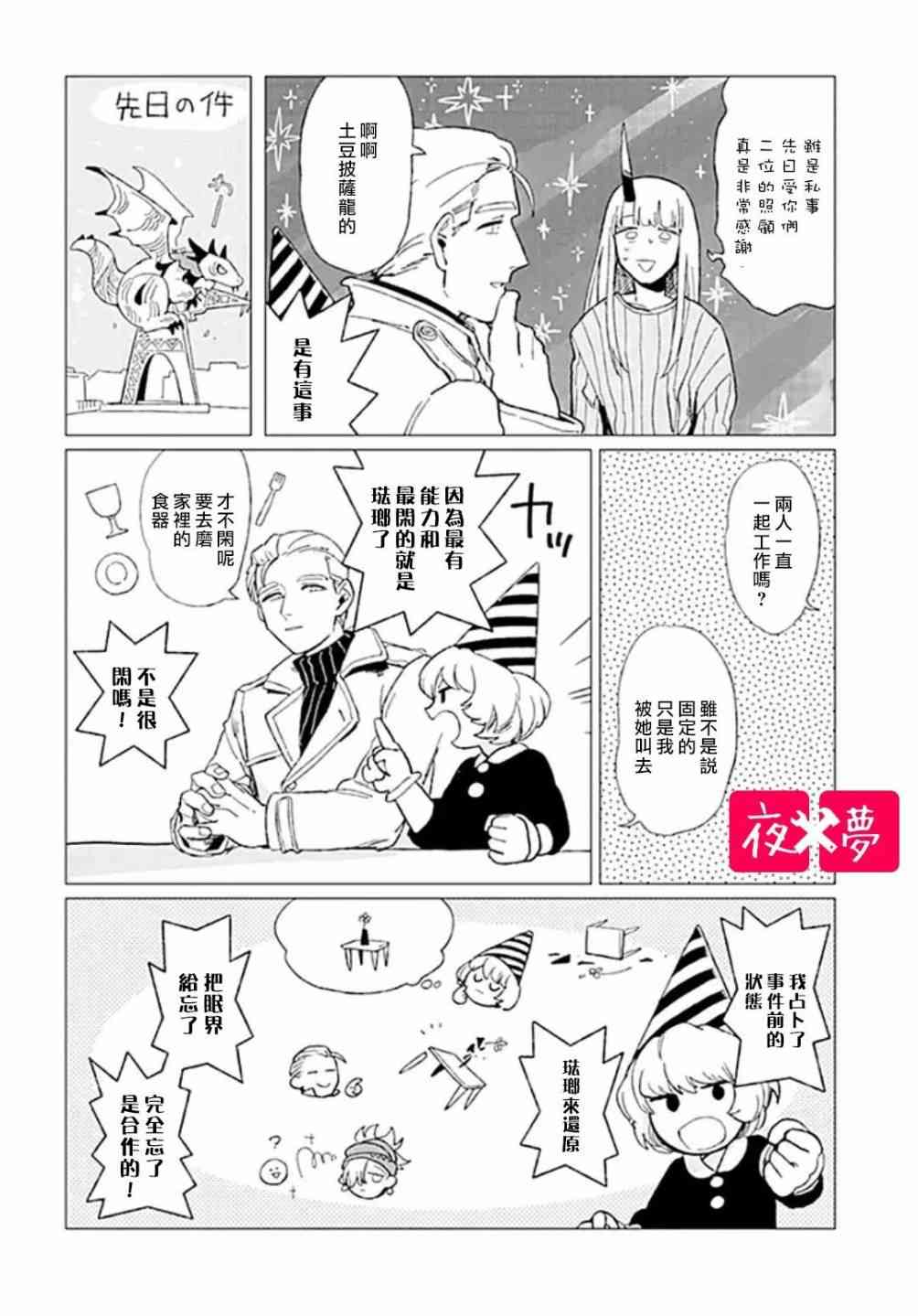 《筿崎君的维修事情》第2话 第2页