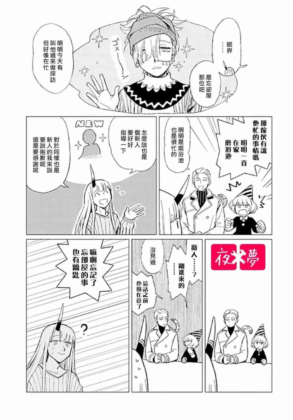 《筿崎君的维修事情》第2话 第3页