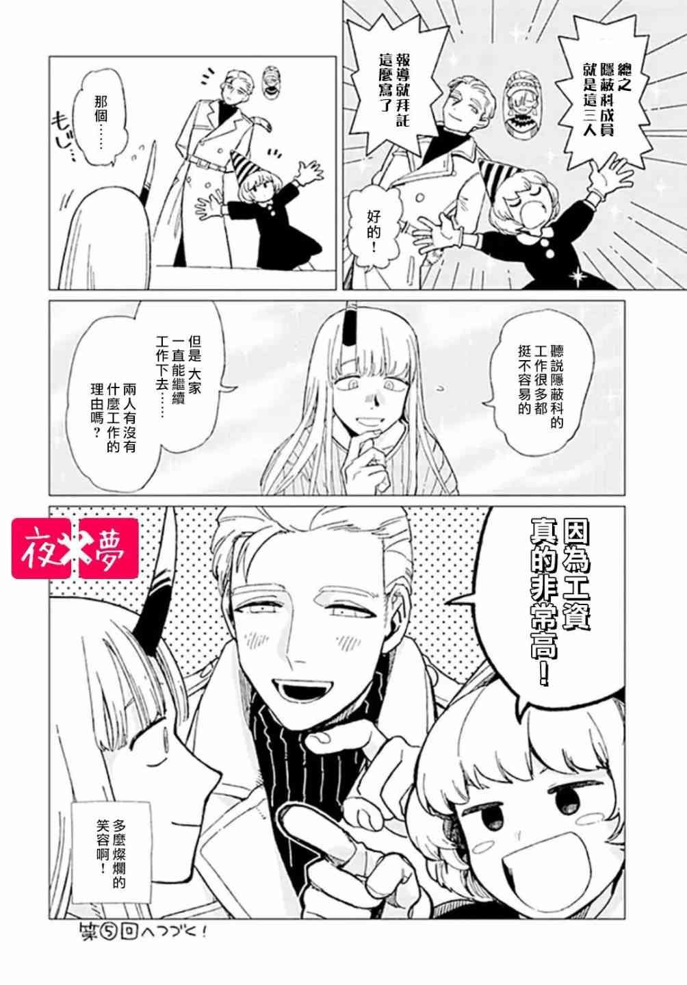《筿崎君的维修事情》第2话 第4页