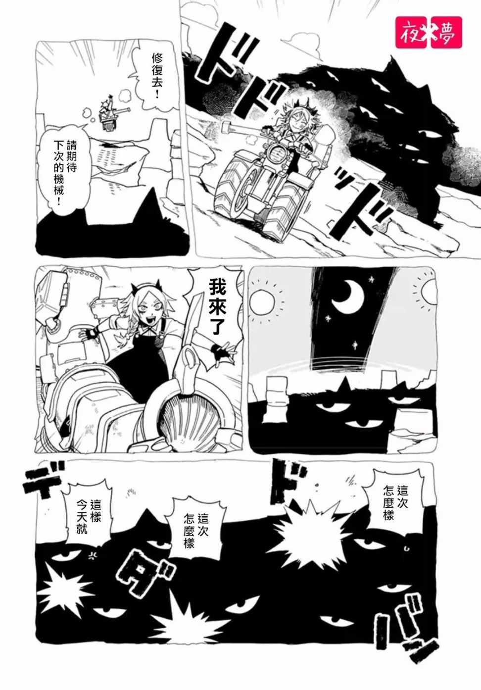 《筿崎君的维修事情》第2话 第6页