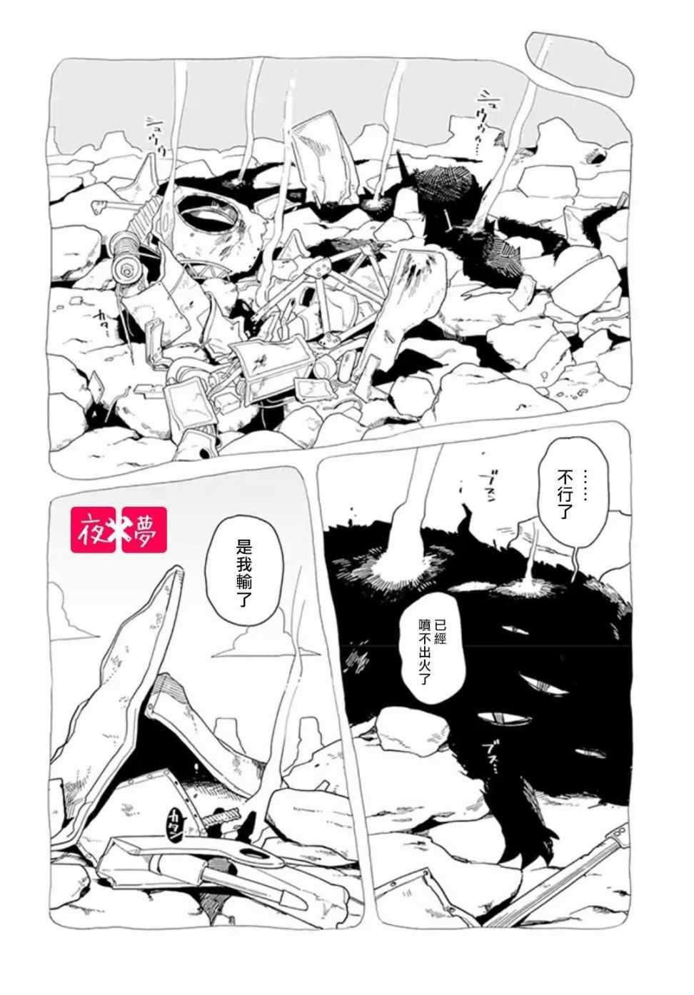 《筿崎君的维修事情》第2话 第8页