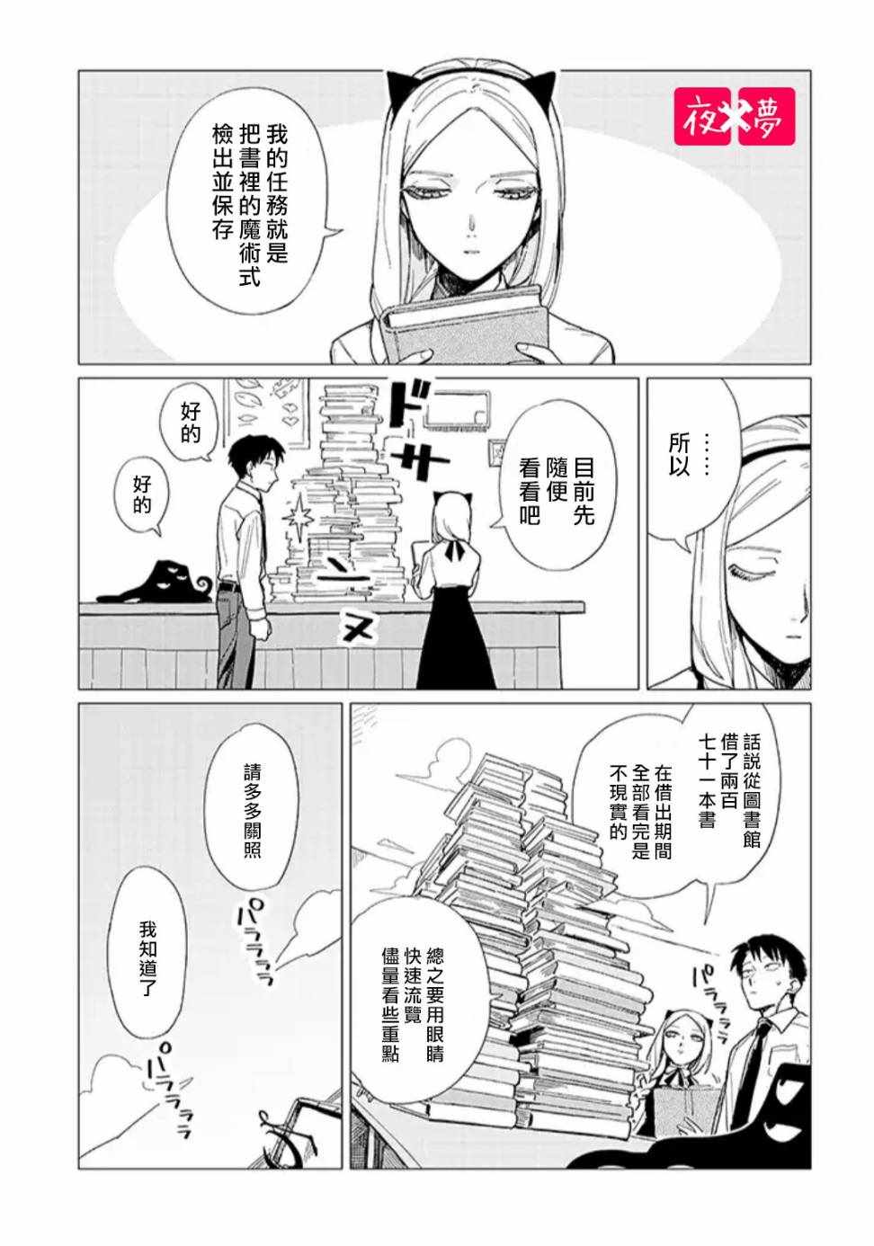 《筿崎君的维修事情》第1话 第1页