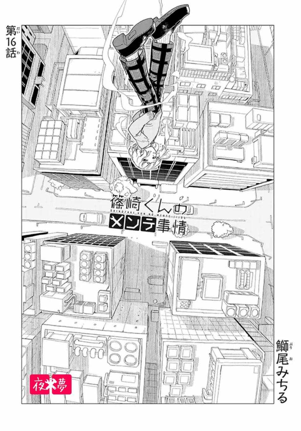 《筿崎君的维修事情》第1话 第2页