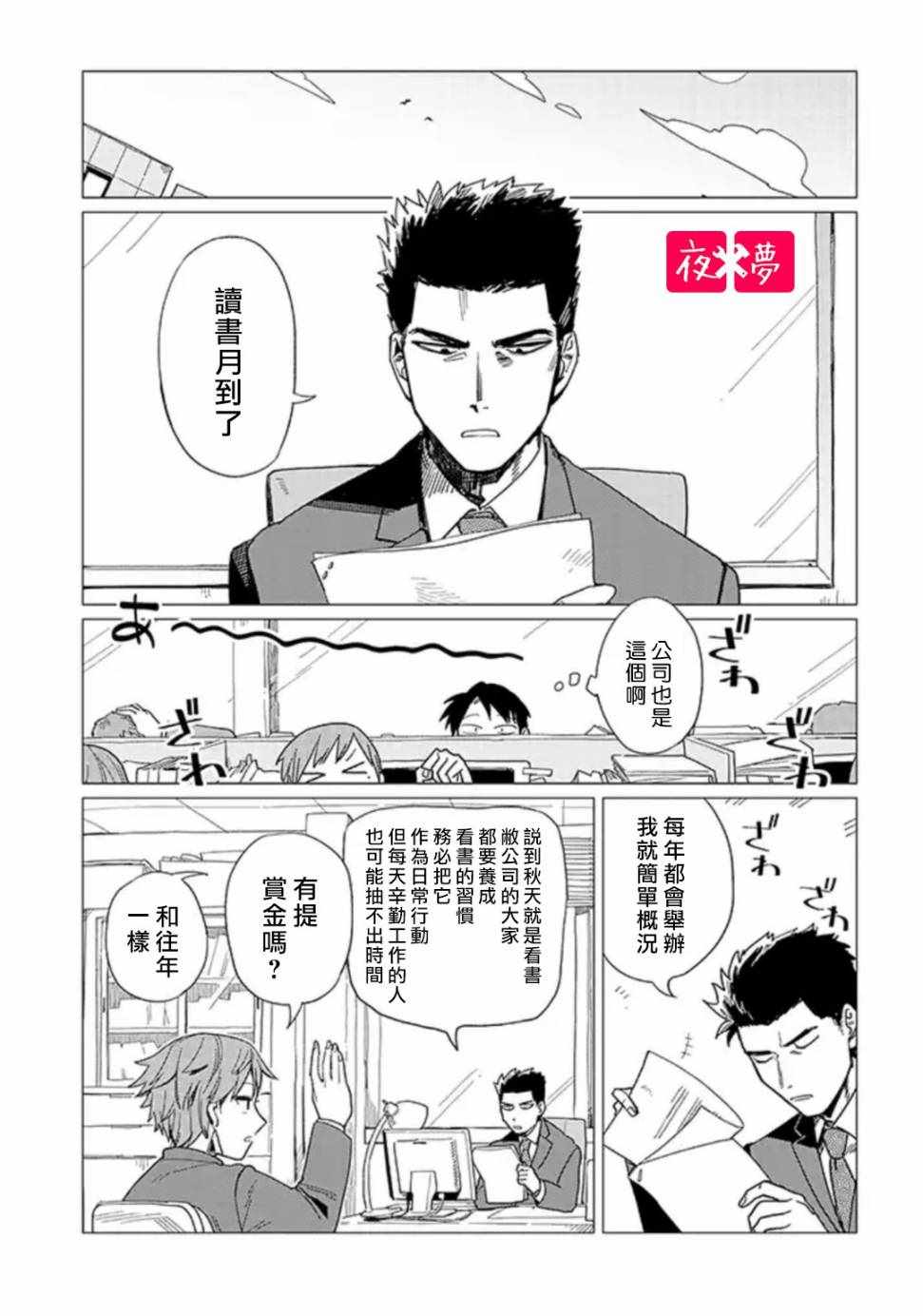 《筿崎君的维修事情》第1话 第3页