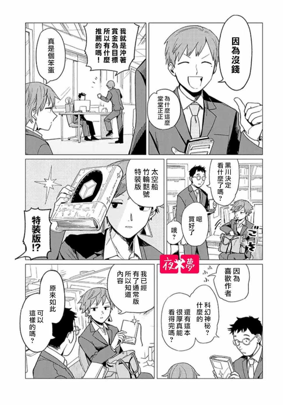 《筿崎君的维修事情》第1话 第5页