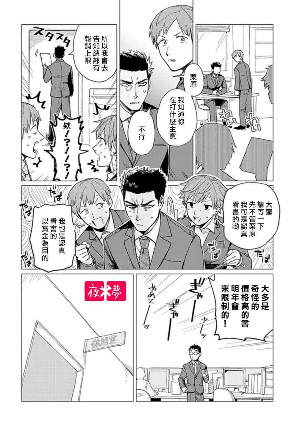 《筿崎君的维修事情》第1话 第6页