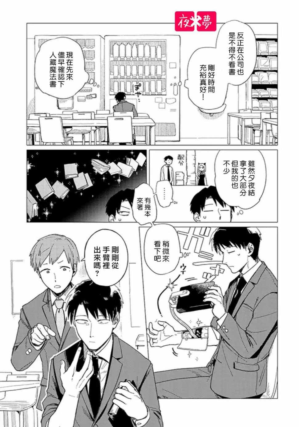 《筿崎君的维修事情》第1话 第7页
