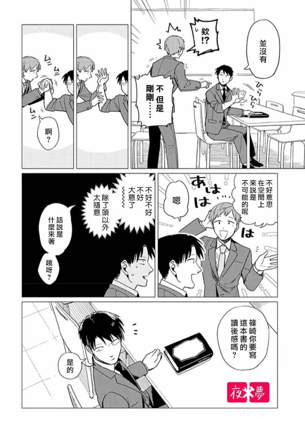 《筿崎君的维修事情》第1话 第8页