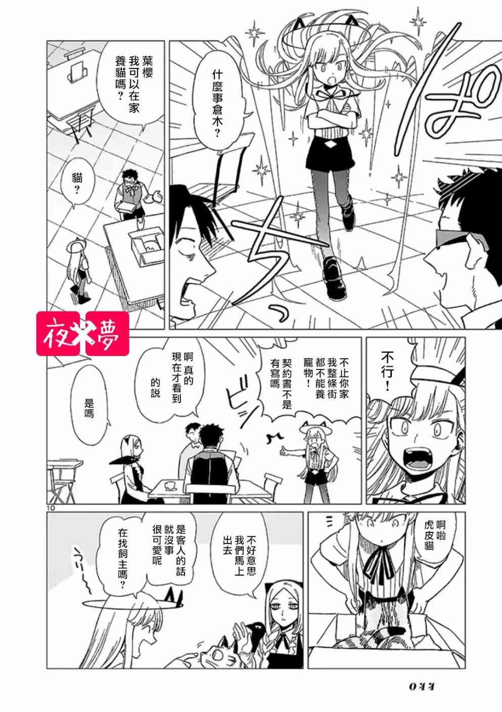 《筿崎君的维修事情》第4话 第2页