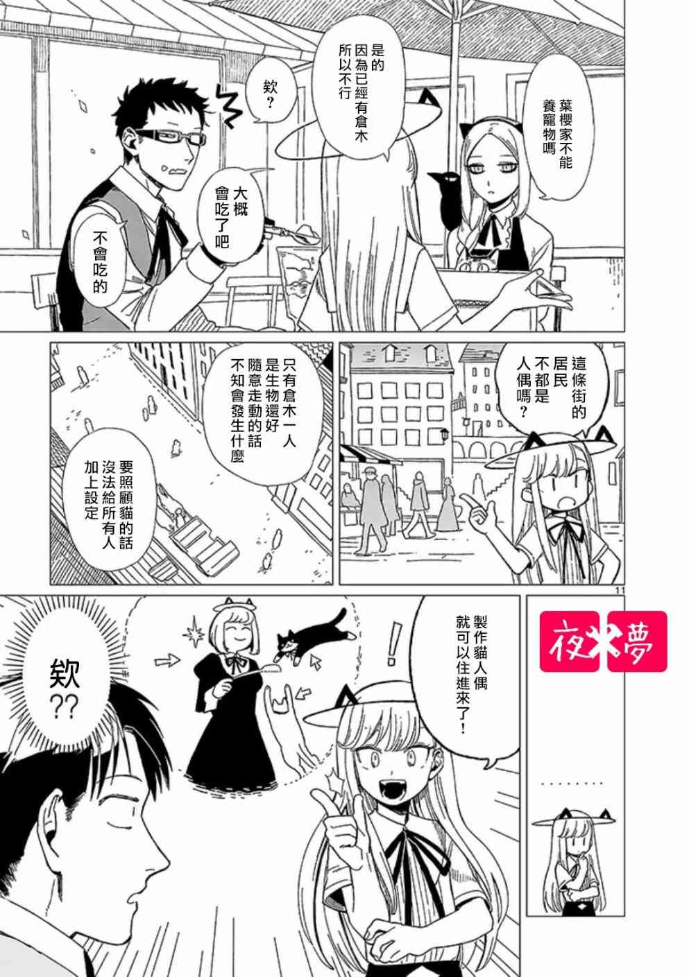 《筿崎君的维修事情》第4话 第3页