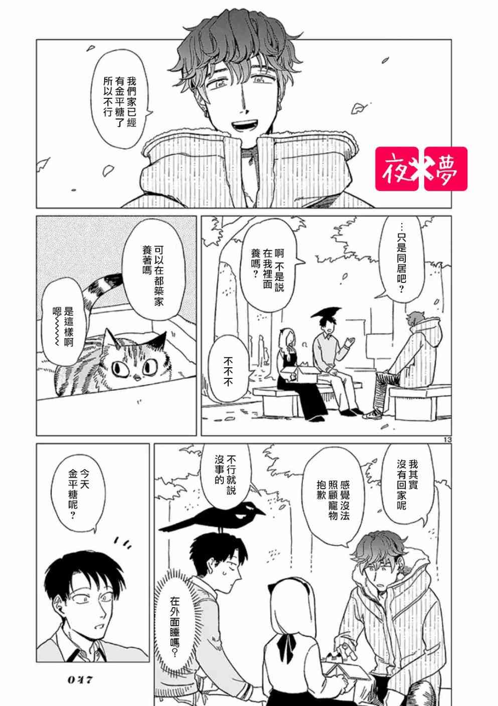 《筿崎君的维修事情》第4话 第5页