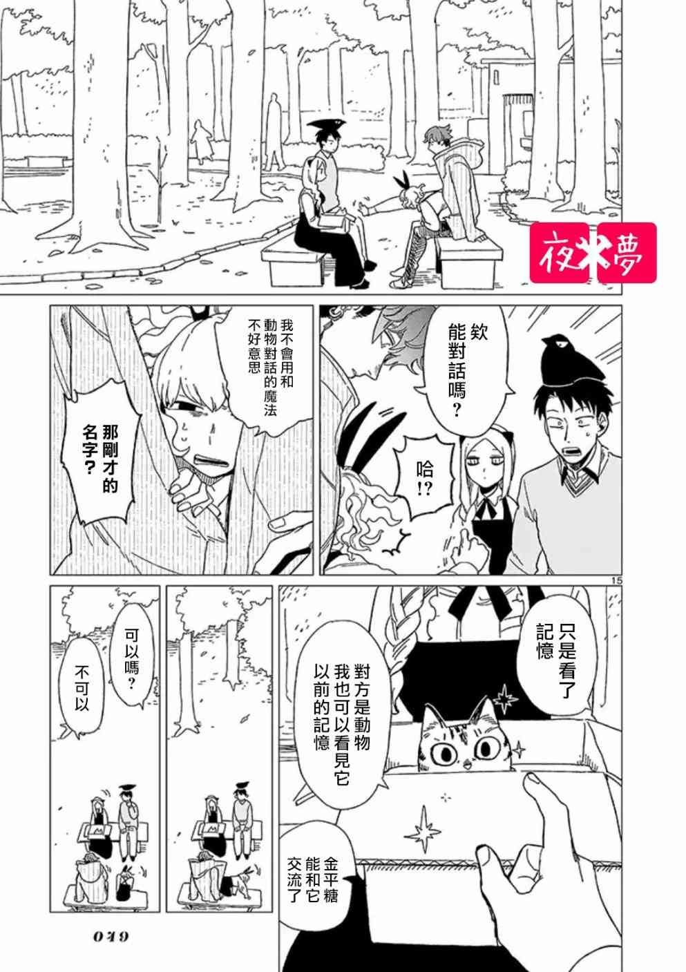 《筿崎君的维修事情》第4话 第7页
