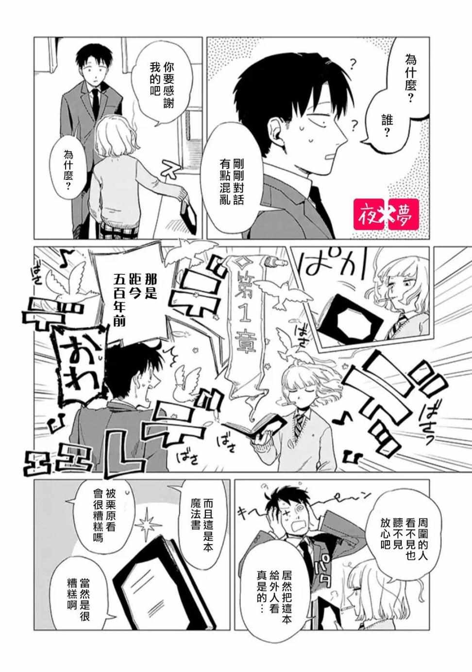 《筿崎君的维修事情》第3话 第1页