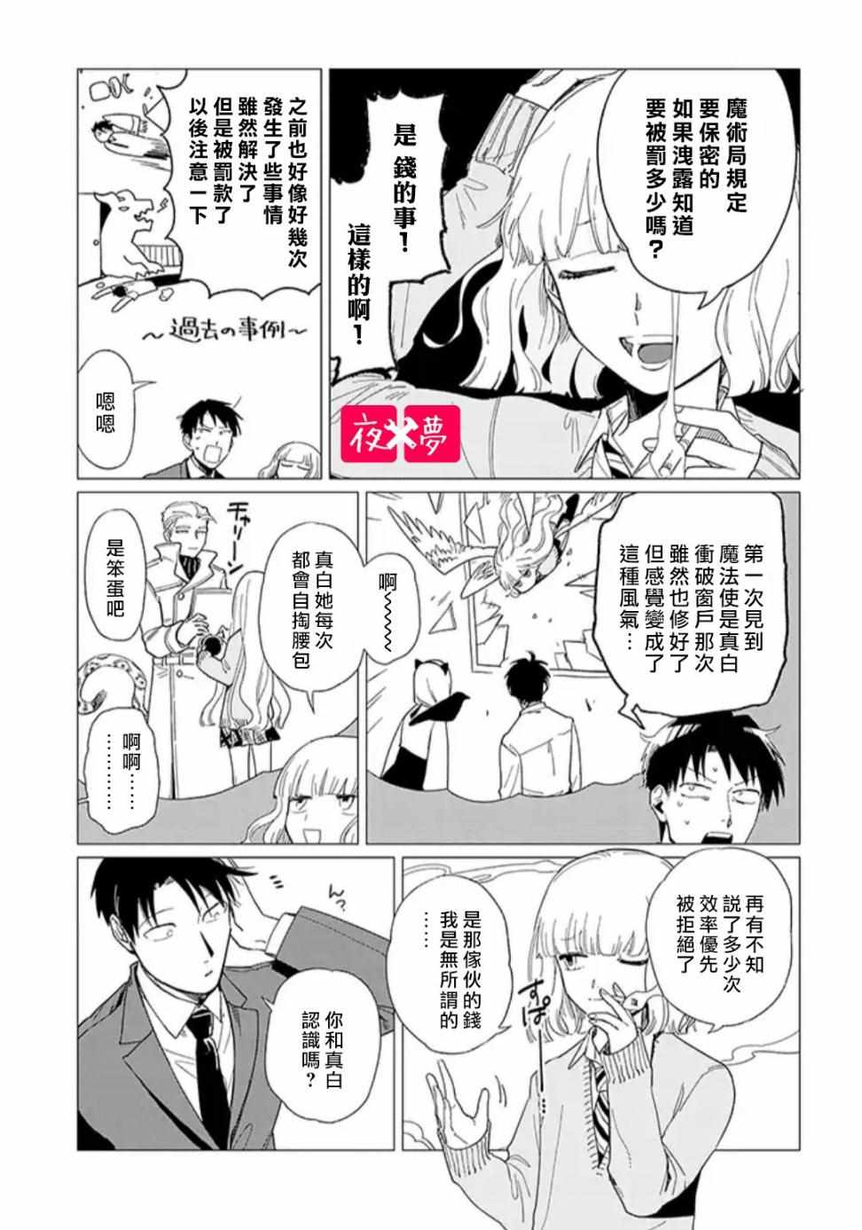《筿崎君的维修事情》第3话 第2页