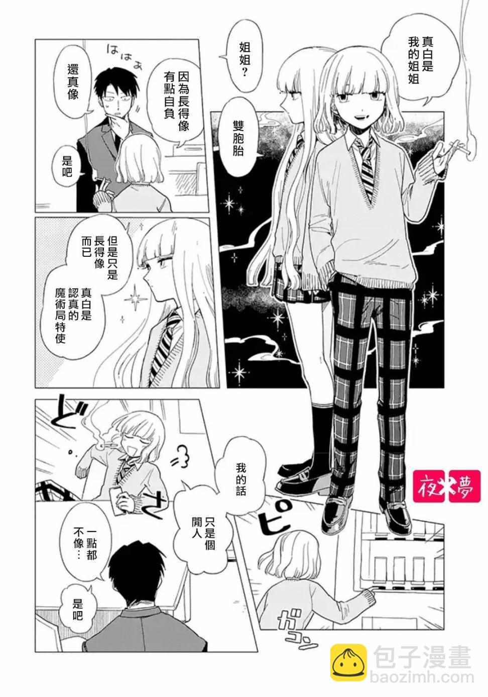 《筿崎君的维修事情》第3话 第3页