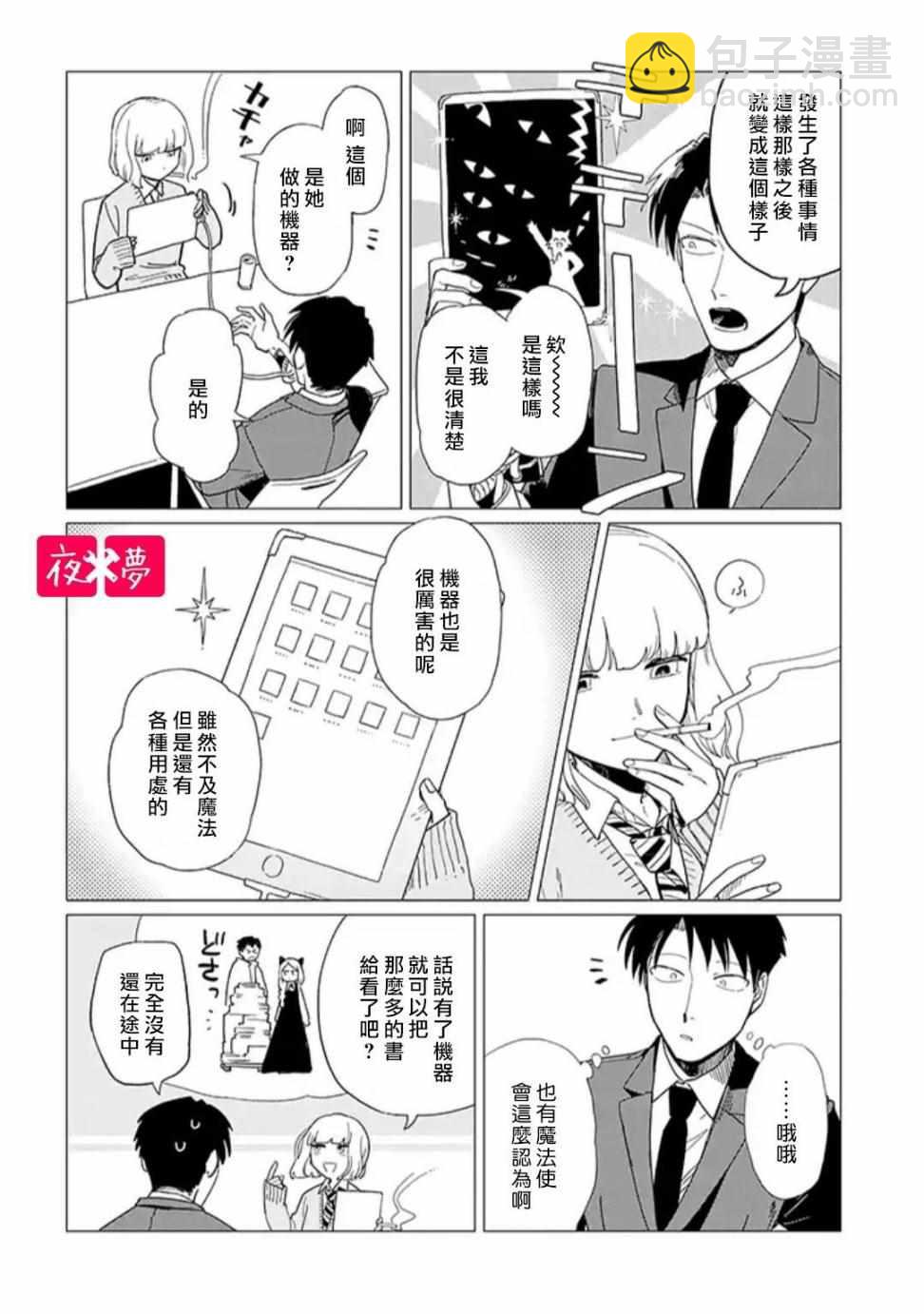 《筿崎君的维修事情》第3话 第5页