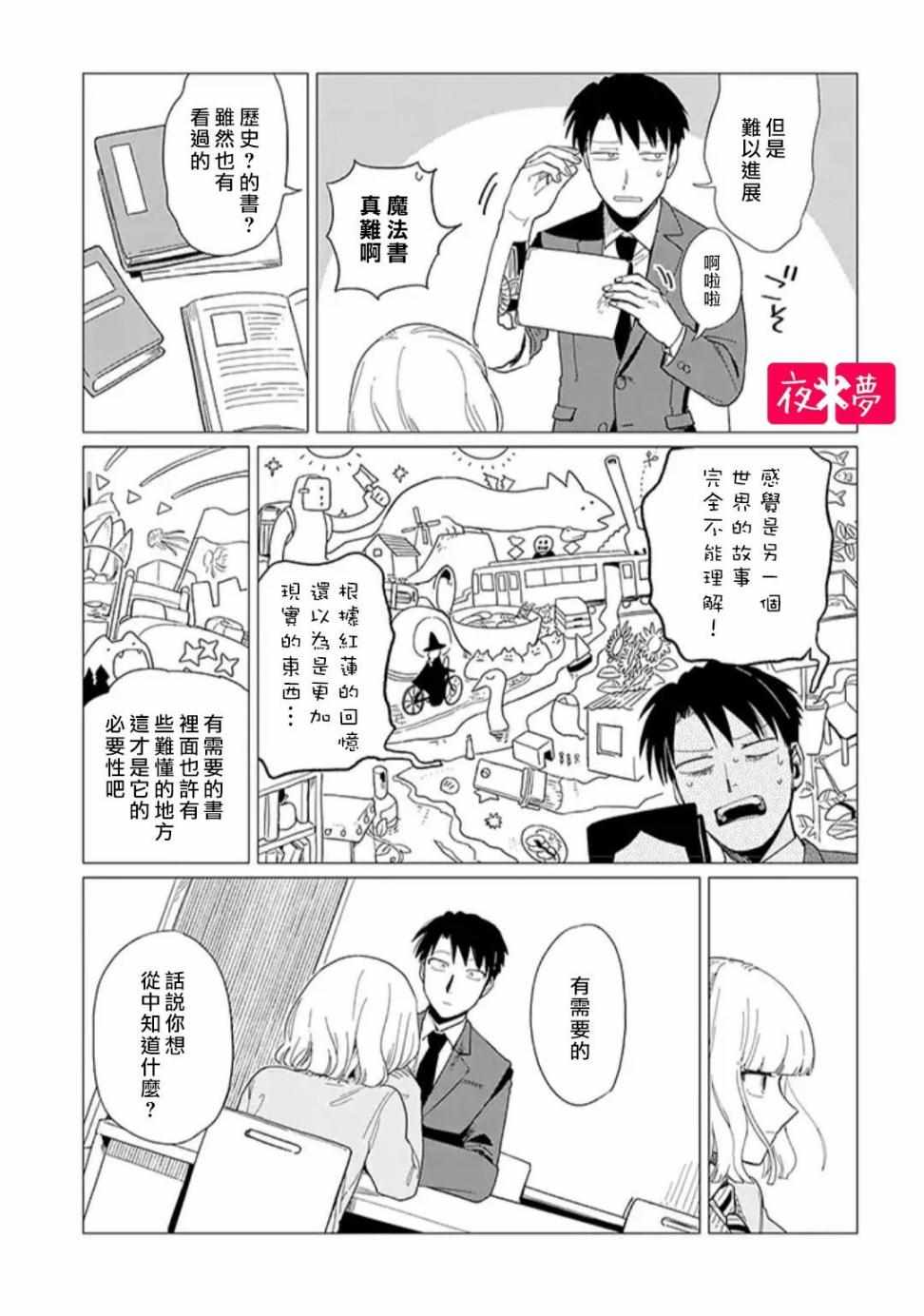 《筿崎君的维修事情》第3话 第6页