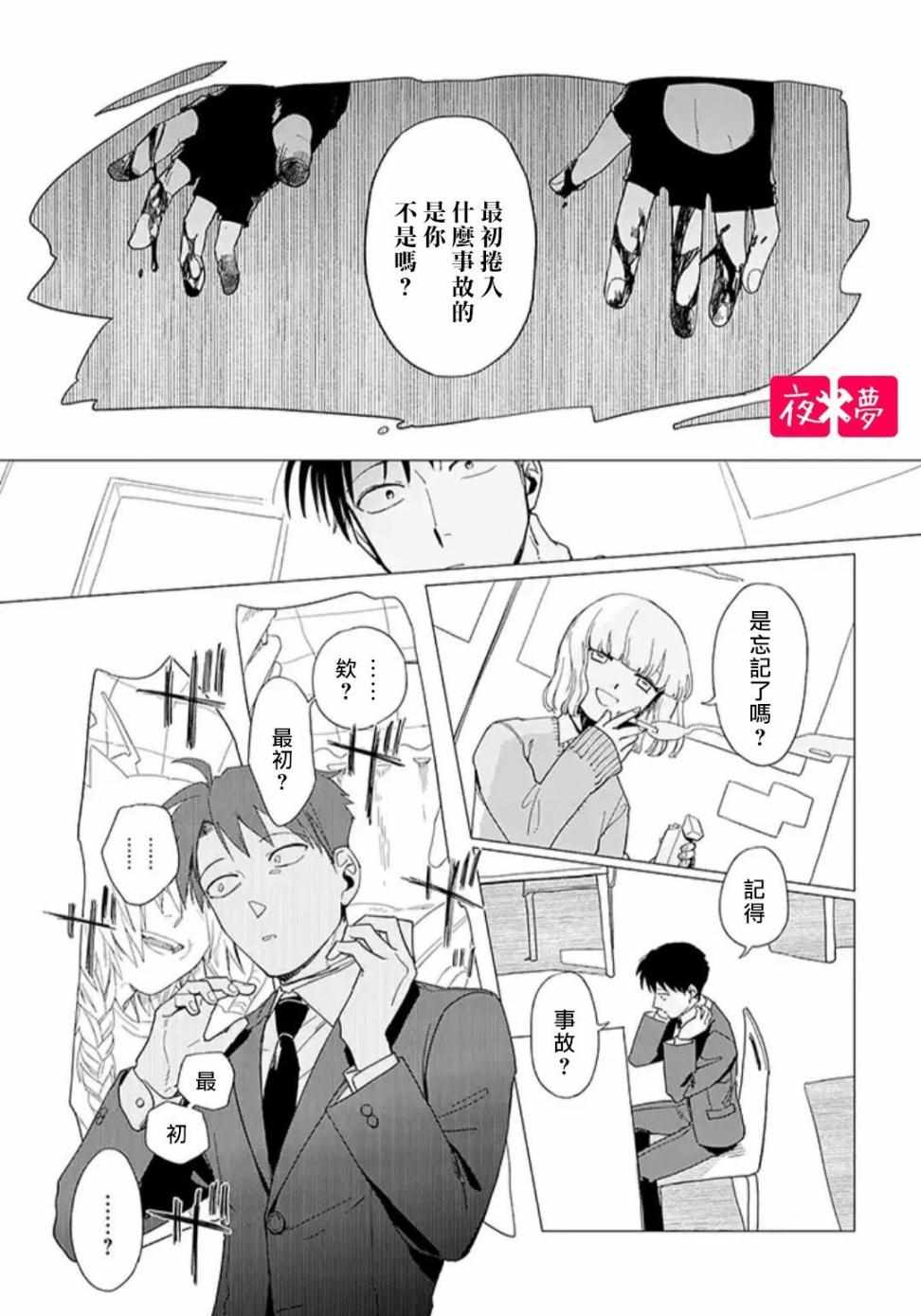 《筿崎君的维修事情》第3话 第8页