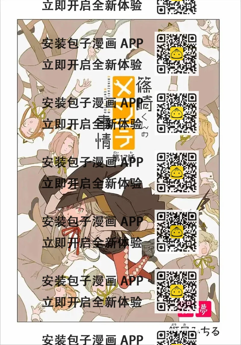 《筿崎君的维修事情》第1话 第2页