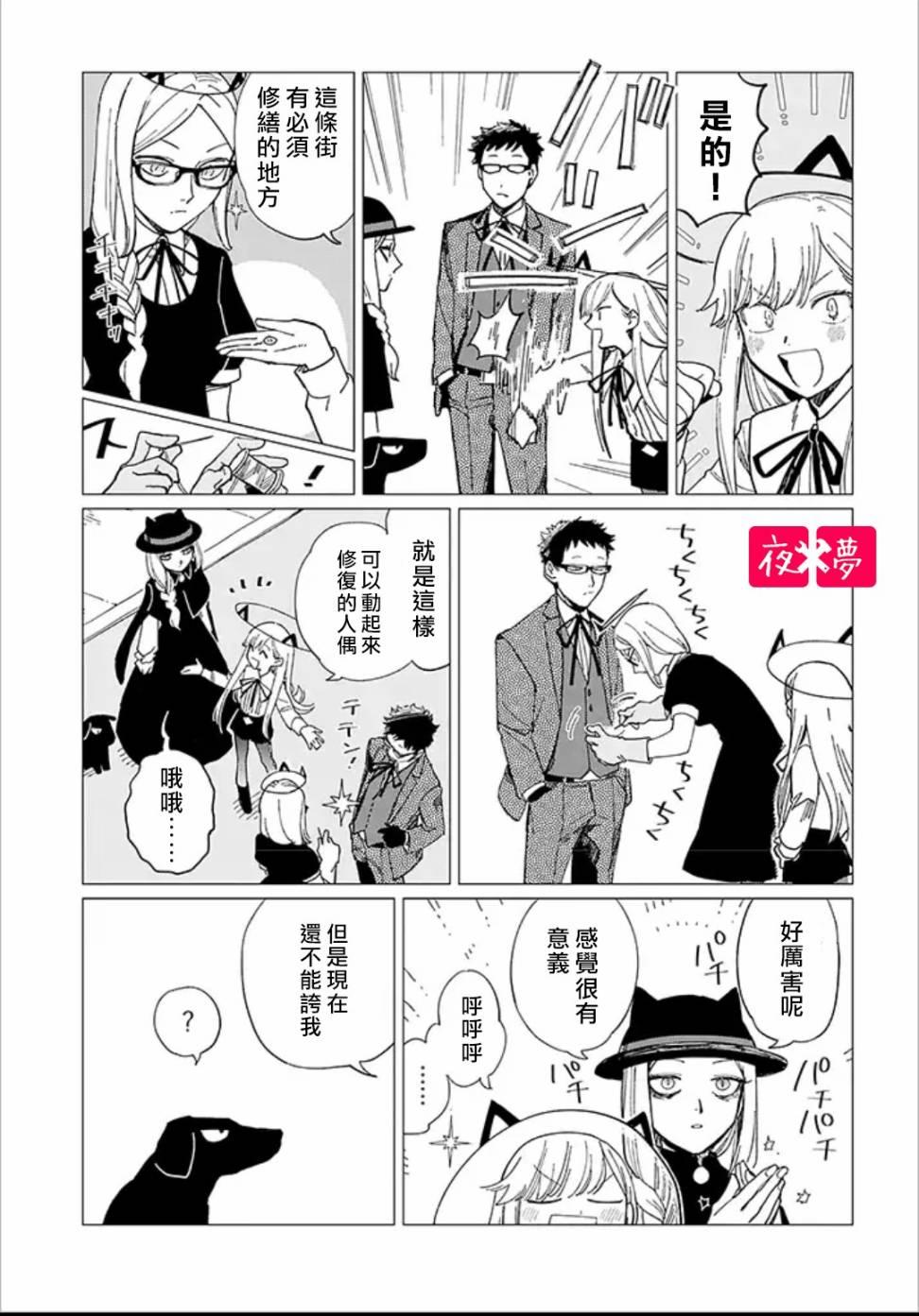 《筿崎君的维修事情》第1话 第5页