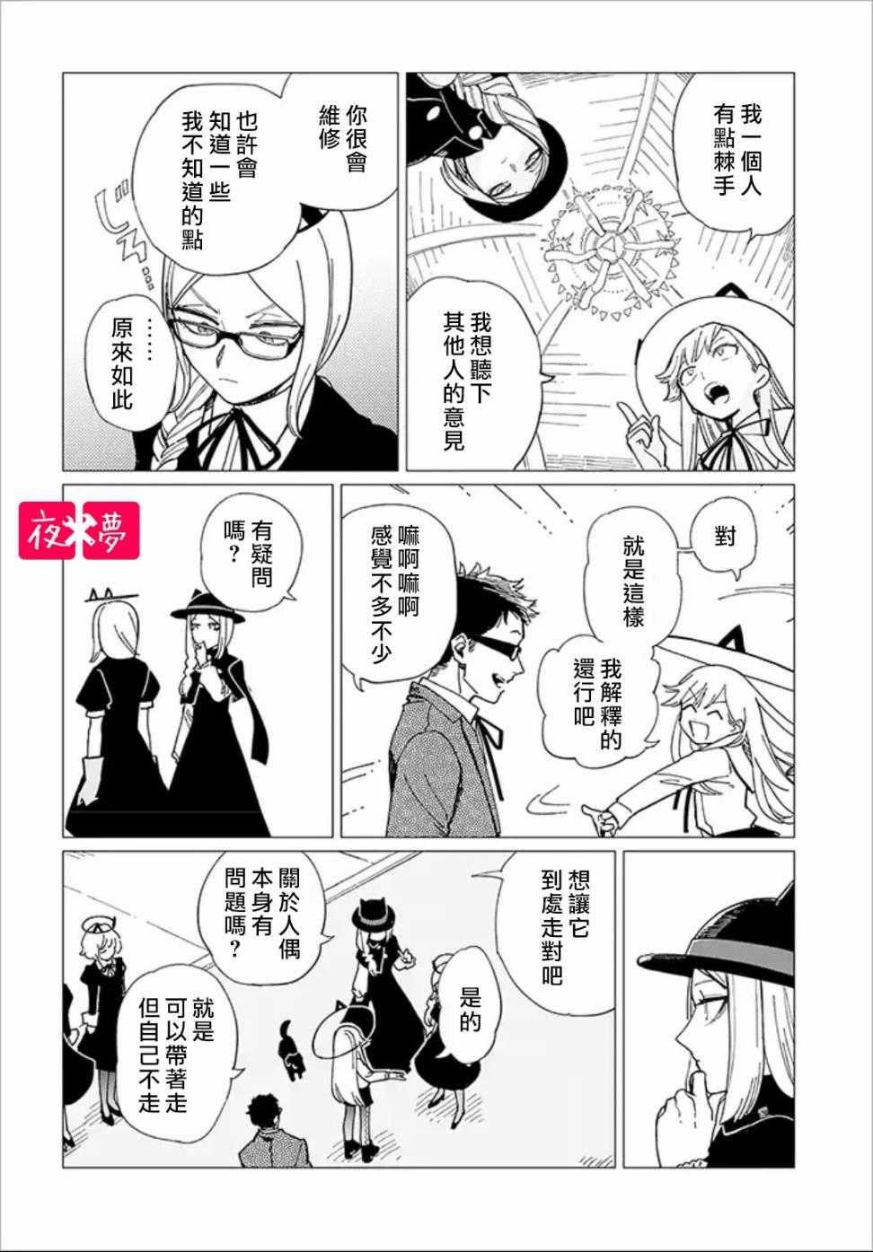 《筿崎君的维修事情》第1话 第8页