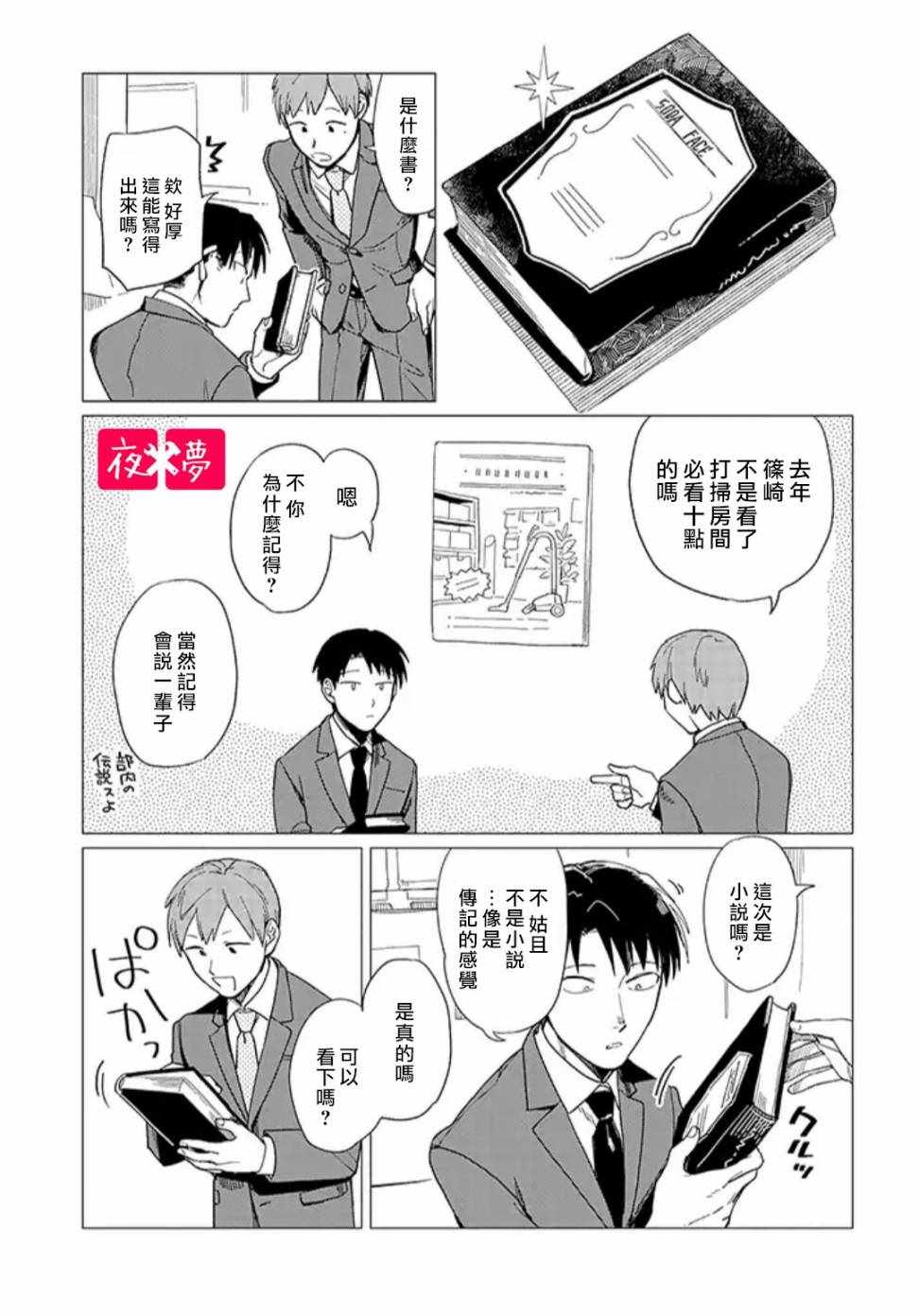 《筿崎君的维修事情》第2话 第1页