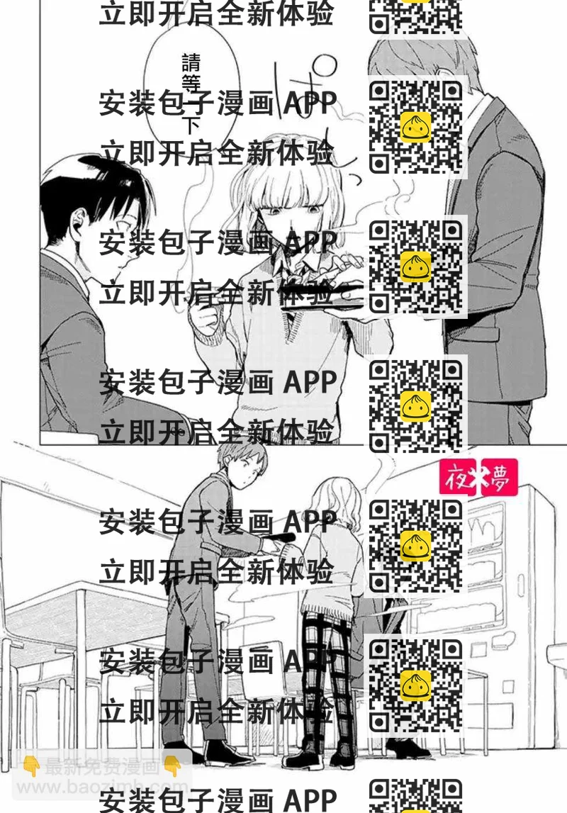 《筿崎君的维修事情》第2话 第2页