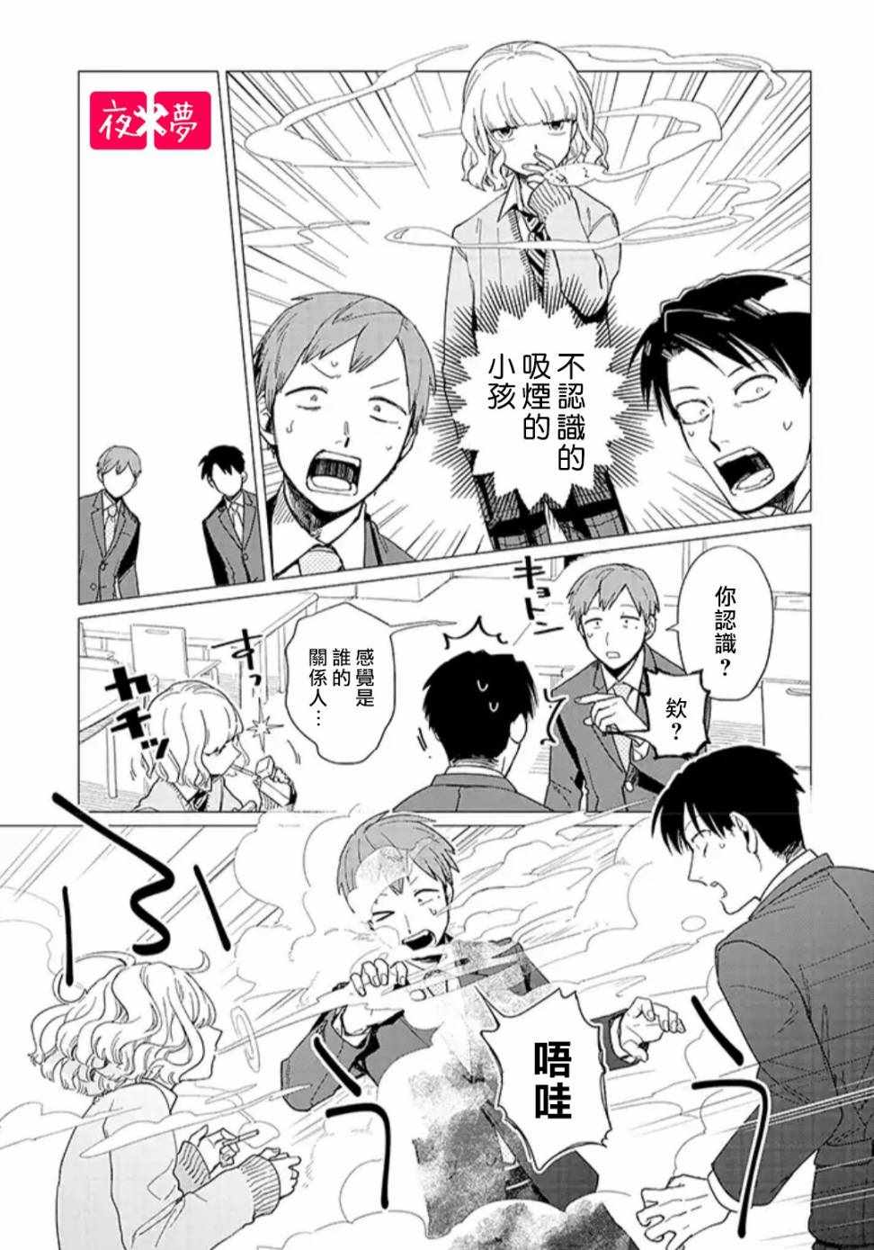 《筿崎君的维修事情》第2话 第3页