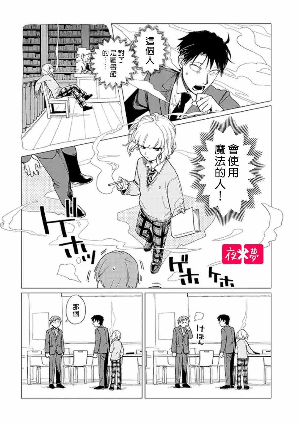 《筿崎君的维修事情》第2话 第4页