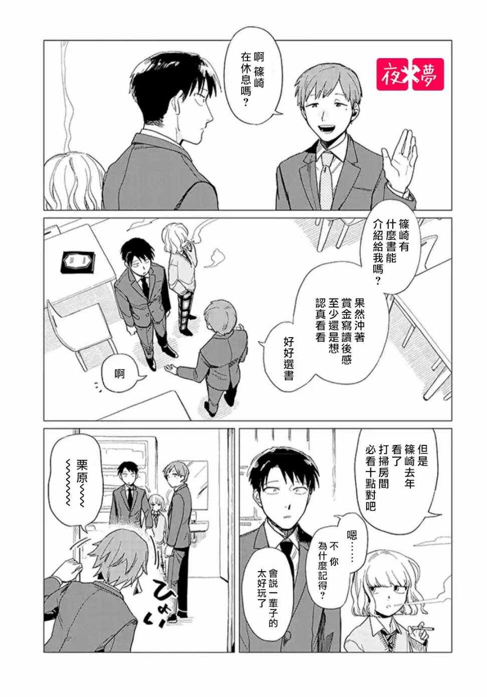 《筿崎君的维修事情》第2话 第5页
