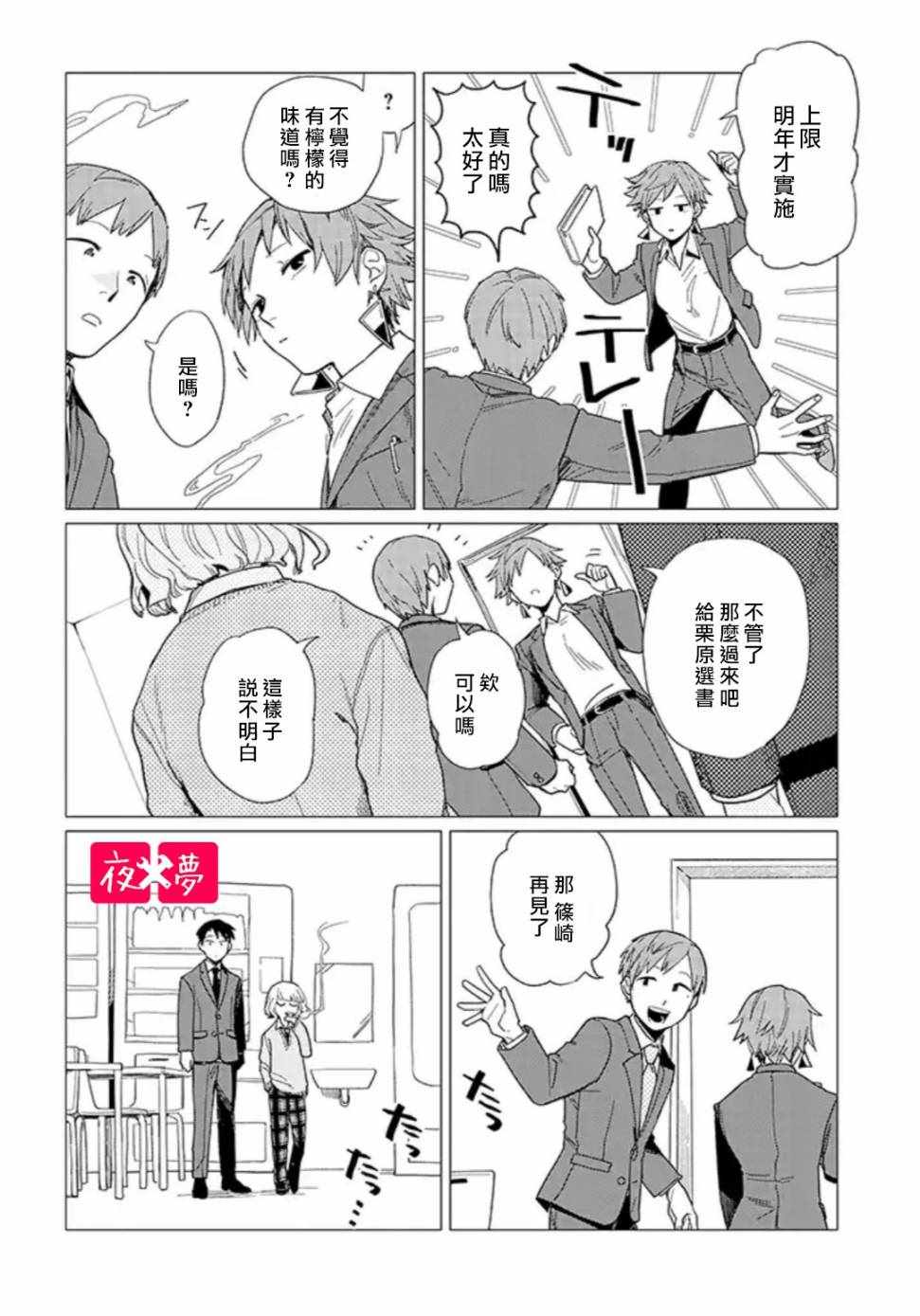 《筿崎君的维修事情》第2话 第6页